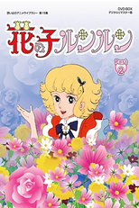 Angel, a Menina das Flores: O Filme (こんにちは桜の園 花の子ルンルン)