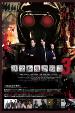 The Chasing World 3 (Riaru Onigokko 3)