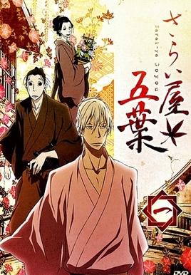 Saraiya Goyou (さらい屋 五葉)