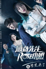 Mr. Salted Fish, Miss Rose Huixing Laile (鹹魚先生，Rose小姐之彗星來了)