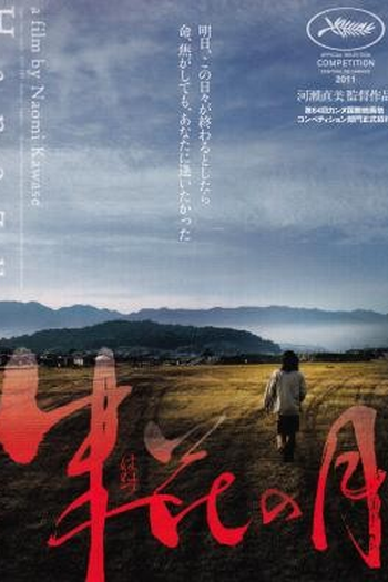  de Filme Hanezu (2011)