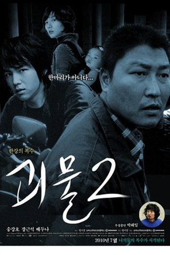 Poster de Filme O Hospedeiro 2 (2022)