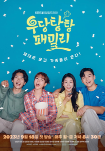 Unpredictable Family (우당탕탕 패밀리)