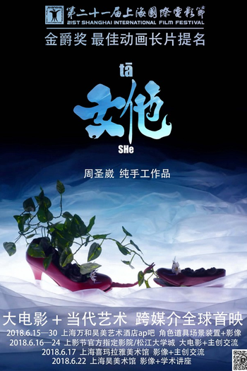  de Filme S He (2018)