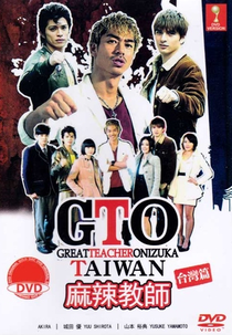 GTO in Taiwan (GTO in Taiwan)