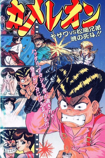  de Série Bite Me! Chameleon (1992)