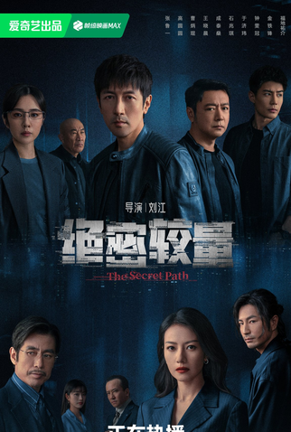 Poster 2 de Série The Secret Path (2025)