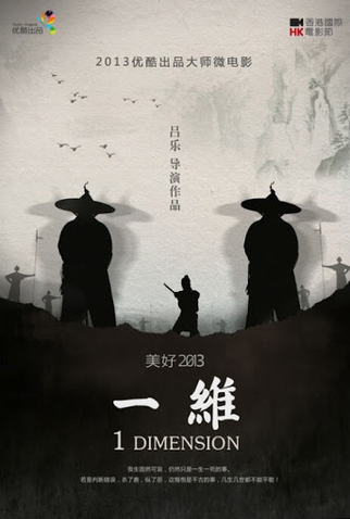 Poster 1 de Curta 1 Dimension (2013)