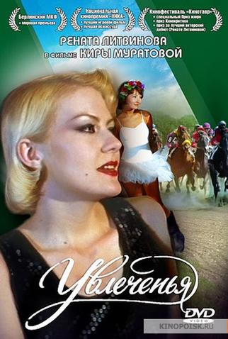 Poster 1 de Filme Passions (1994)