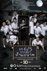 Make Me Shudder 2 - Mae Nak Horror (มัธยมปากหมาท้าแม่นาค)