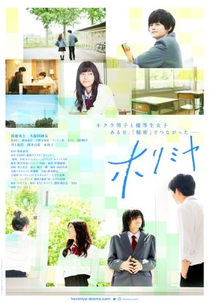 Horimiya (ホリミヤ)