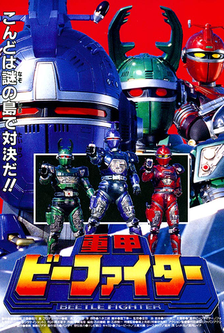 Poster 1 de Série B-Fighter (1995)