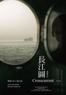 Crosscurrent (Chang Jiang Tu)