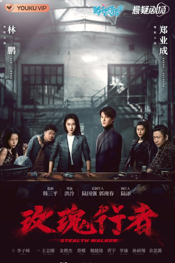  de Série Stealth Walker (2021)
