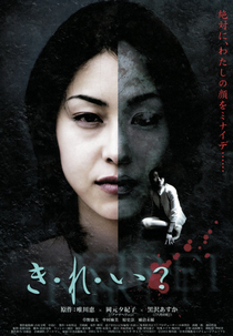 Kirei: The Terror of Beauty (Ki-re-i?)