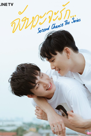 Poster 1 de Série Second Chance: Behind The Scene (2021)