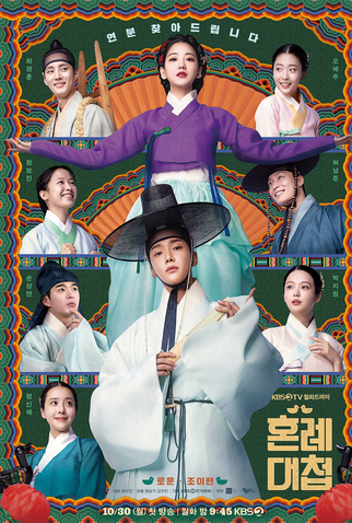 Poster 2 de Série The Matchmakers (2023)