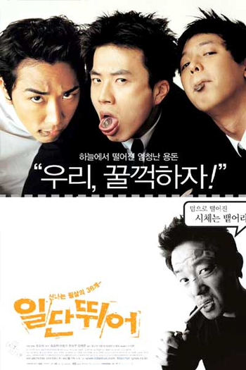 Poster de Filme Make It Big (2002)