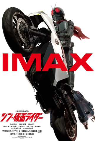 Poster 3 de Filme Shin Kamen Rider (2023)