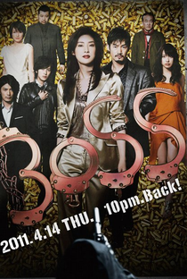 BOSS (J-drama) - 2ª Temporada - Poster / Capa / Cartaz - Oficial 1