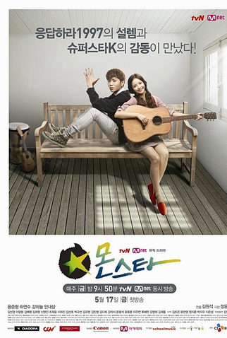 Poster 2 de Série Monstar (2013)