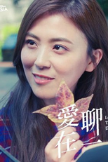 Love. Talk. Drama (愛聊在一起)