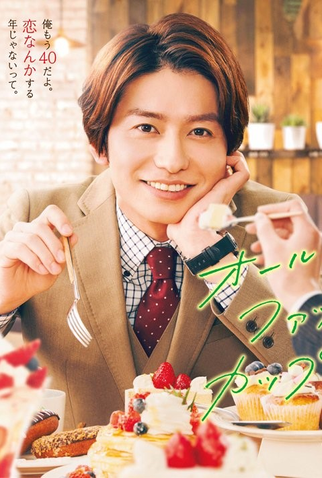 Poster 3 de Série Old Fashion Cupcake (2022)