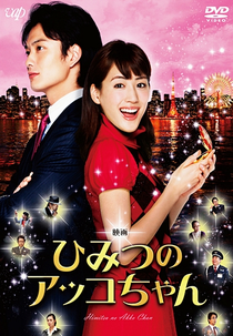 Akko's Secret (ひみつのアッコちゃん)