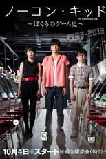 No Continue Kid: Bokura no Game Shi (No Continue Kid: Bokura no Game Shi)
