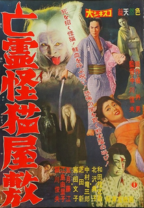 A Mansão do Gato Preto (Bôrei kaibyô yashiki)