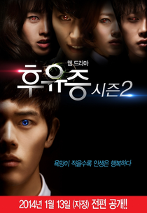 Aftermath (2ª Temporada) (Hoo Yoo Jeung 2)