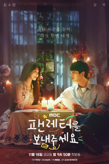 Poster de Franquia 팬레터를 보내주세요  (2022)