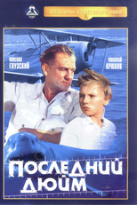 The Last Inch    (Posledniy dyuym) (Posledniy dyuym )