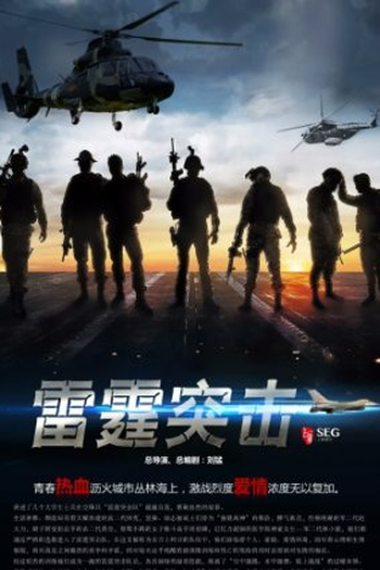 Poster de Série Thunder Assault (2022)