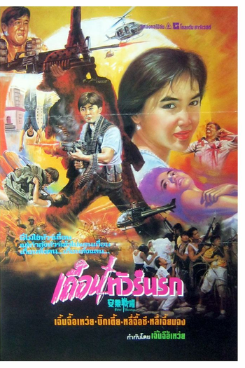  de Filme Viagem ao Inferno (1990)