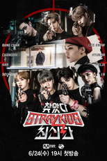 스트레이 키즈: 찾았다 스트레이 키즈 (스트레이 키즈: 찾았다 스트레이 키즈)