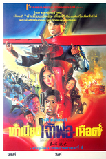 Hong Kong Godfather (Tian zi men sheng)