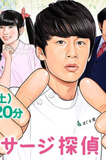 Massage Tantei Joe (マッサージ探偵ジョー)