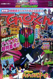 Kamen Rider Decade: Protect! The World of Televikun - Poster / Capa / Cartaz - Oficial 1