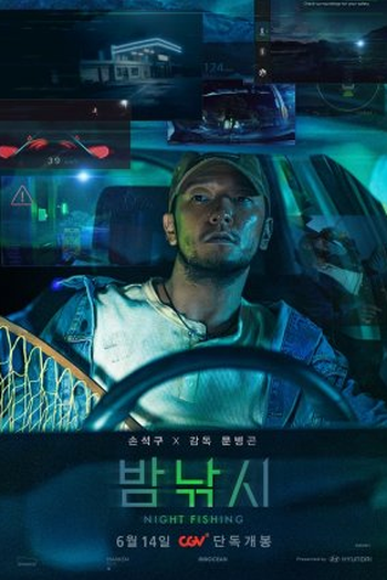 Poster de Curta Night Fishing (2024)