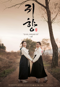Spirits’ Homecoming (Kwihyang (gwi-hyang))