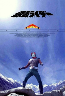 Kamen Rider Skyrider - Poster / Capa / Cartaz - Oficial 1