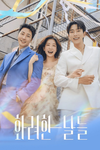 Poster de Franquia 화려한 날들 (2025)