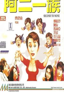 Second to None (Ah yee yat juk)