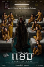 Faces of Anne (หนัง Faces of Anne)