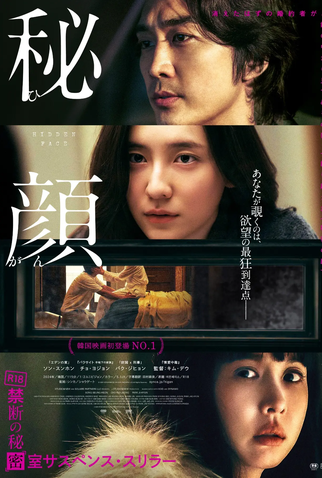 Poster 8 de Filme Hidden Face (2024)
