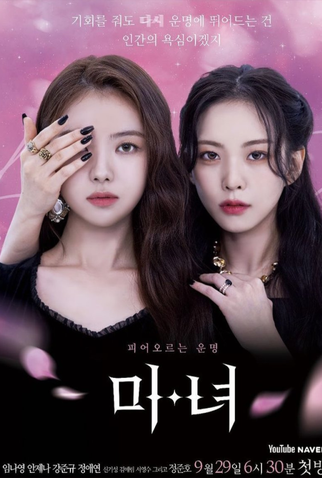 Poster 2 de Série The Witch's Eye (2022)