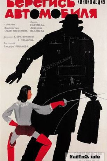  de Filme Cuidado com o carro (1966)