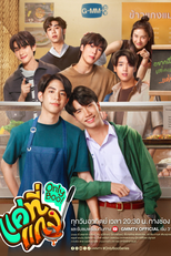 Only Boo! (แค่ที่แกง)