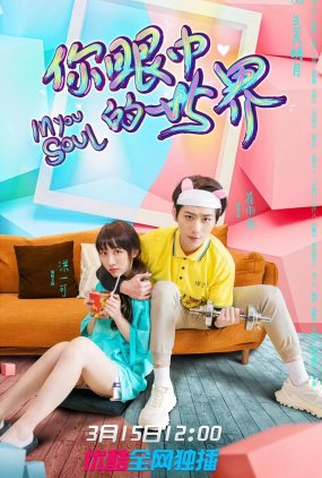 Poster 1 de Série In Your Soul (2021)